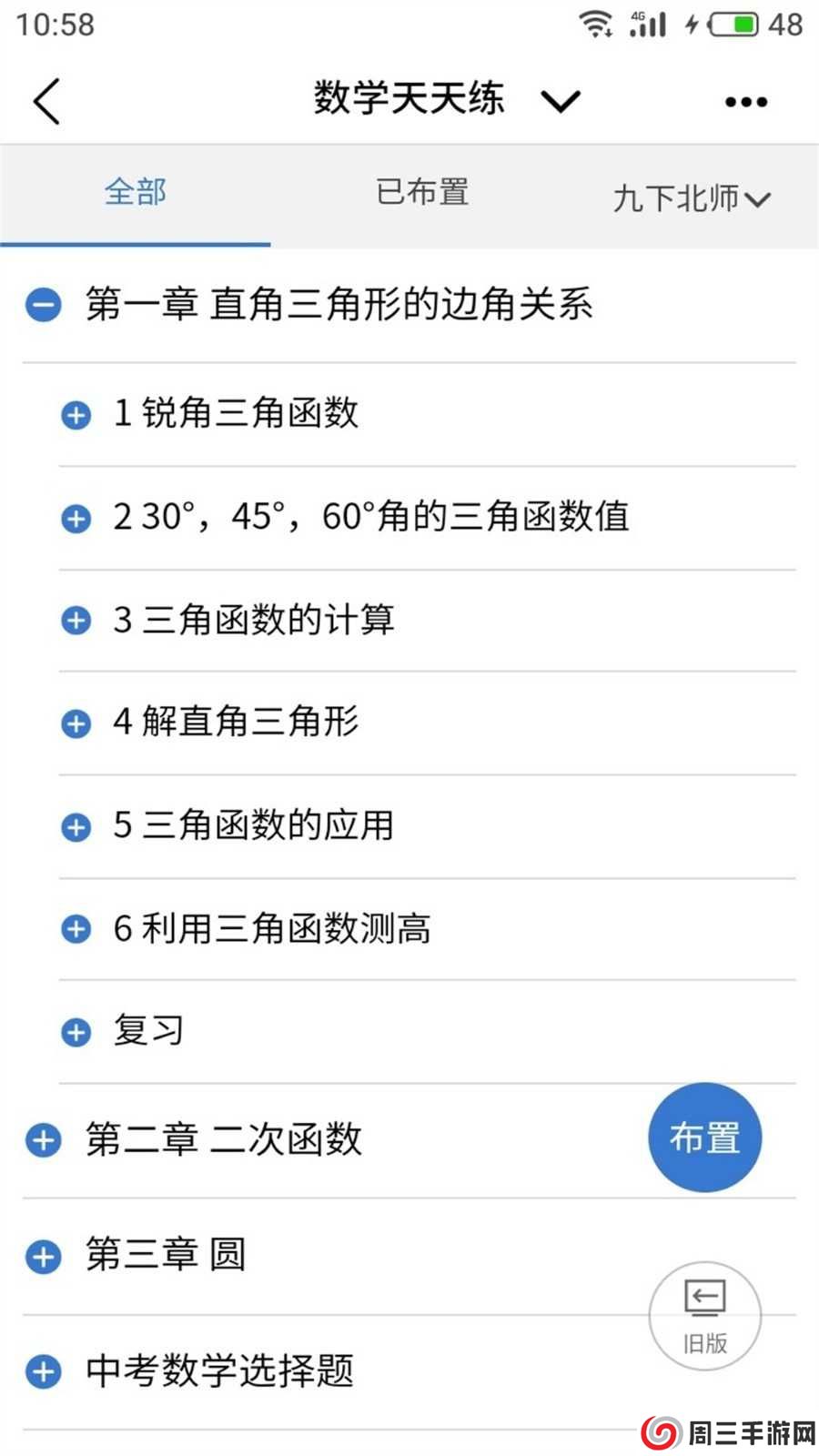校讯通app下载安装