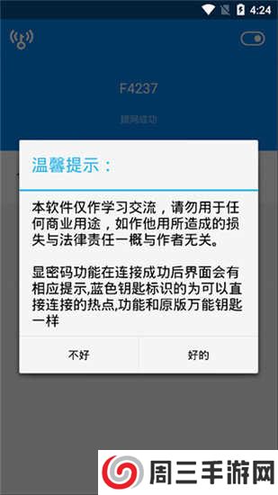 wifi万能钥匙去广告显密码纯净版下载
