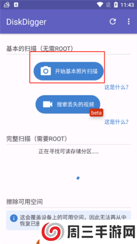 Diskdigger Pro中文版3