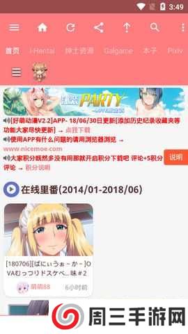 好萌动漫app下载