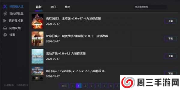 风灵月影修改器手机版下载