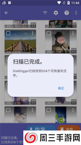 Diskdigger Pro中文版4