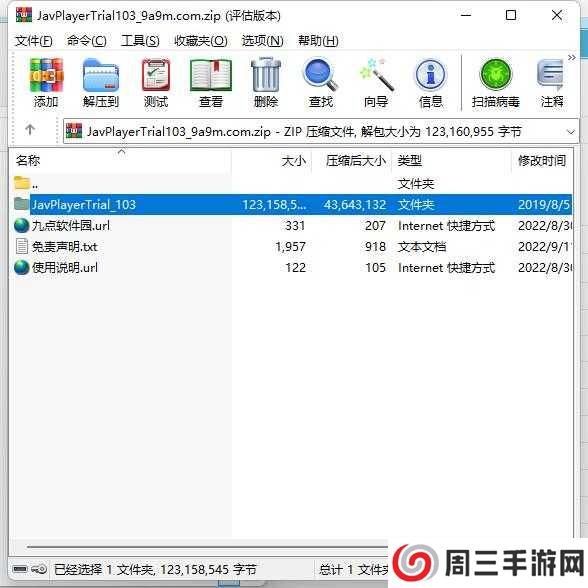 JavPlayer下载安装