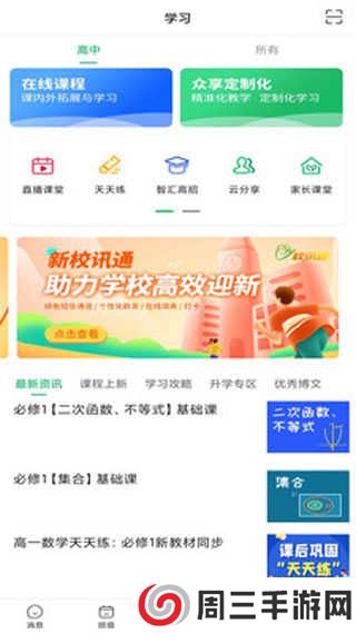 河南校讯通怎么用 河南校讯通app手机版使用教程