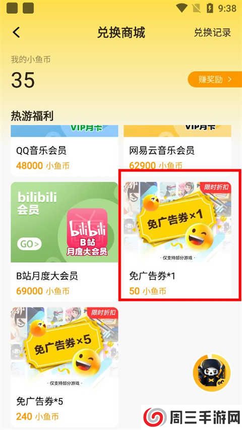 摸摸鱼怎么免广告?2