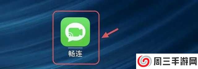 华为畅连app怎么远程控制手机？1