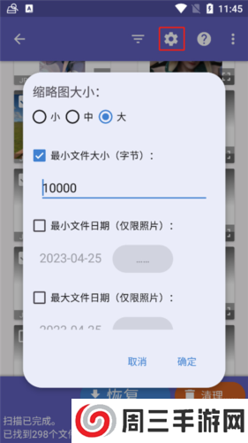 Diskdigger Pro中文版5