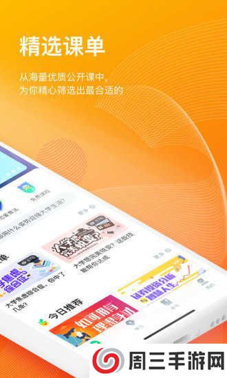 知到自动刷课神器app