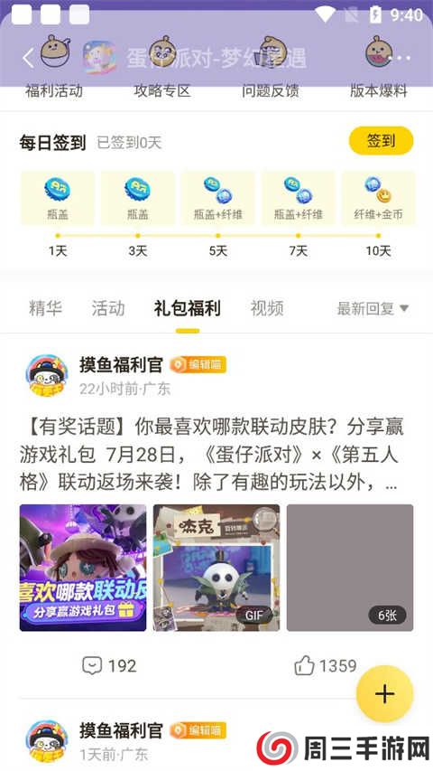 摸摸鱼怎么免广告?4