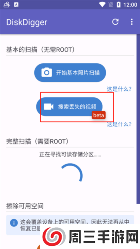 Diskdigger Pro中文版9