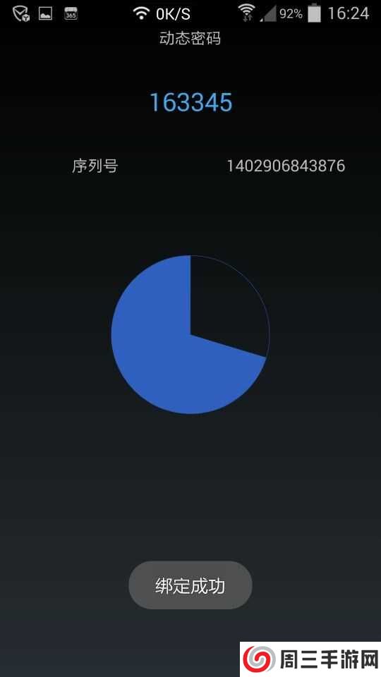 开始产生动态密码