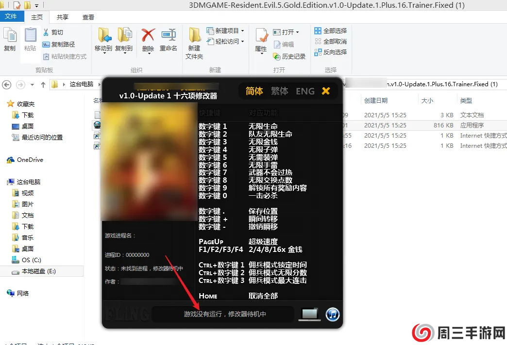 《风灵月影修改器》怎么用