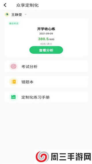 河南校讯通怎么用 河南校讯通app手机版使用教程