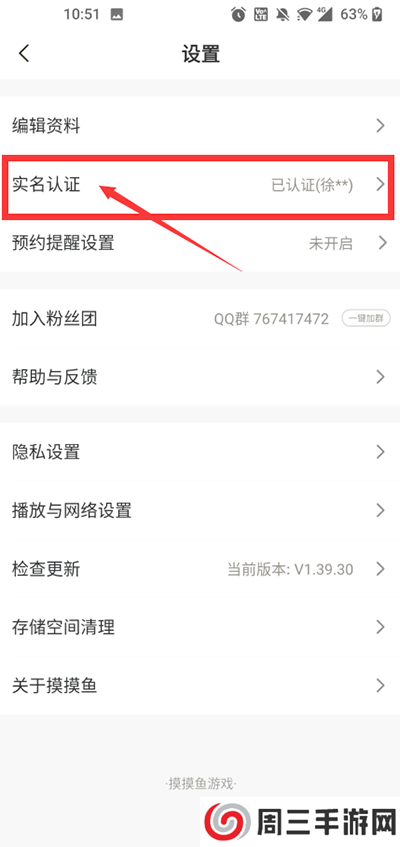 摸摸鱼无限免广告券版内置菜单版使用方法2
