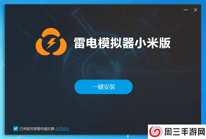 雷电模拟器小米版安装教程1