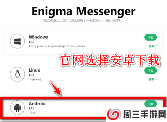EnigmaMessenger官方版下载最新版-Enigma Messenger安卓最新版官网版2024下载v1.7.0