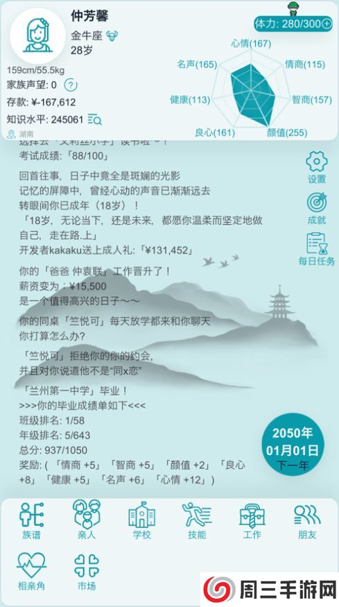 自由人生模拟器2025