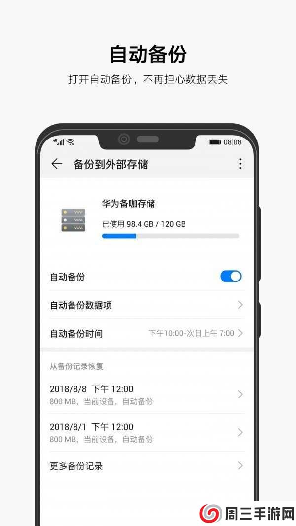 华为备份8.0下载