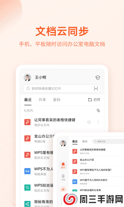 wpsoffice官方版下载