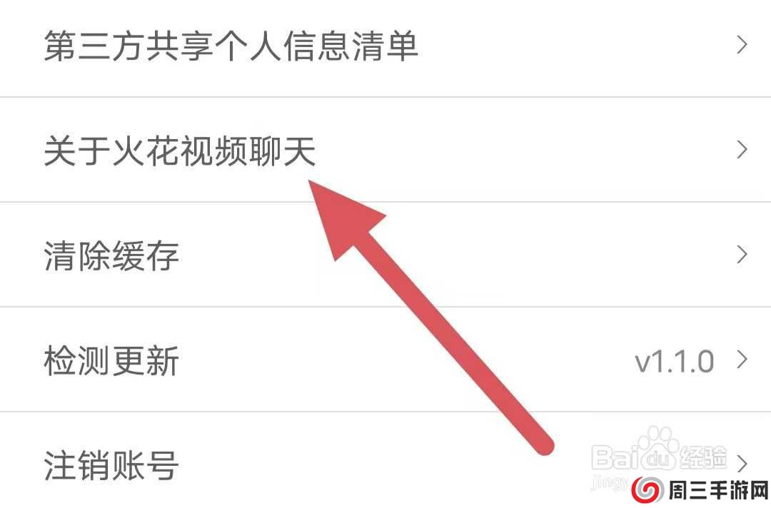火花视频聊天如何查看关于火花视频聊天?