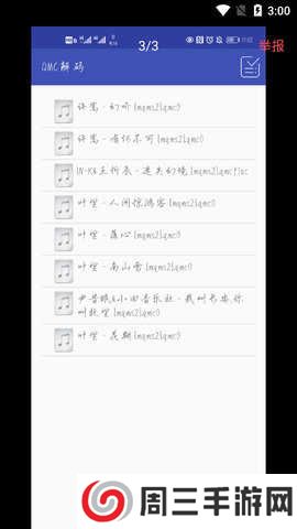 手机QMC解码器2023下载