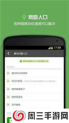 烧饼修改器免root版本下载