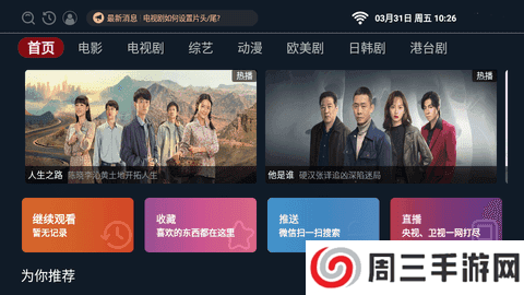 StarTV新版下载