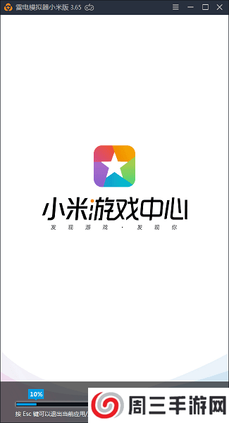 雷电模拟器小米版