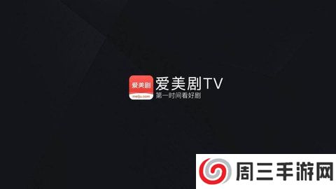 爱美剧电视版