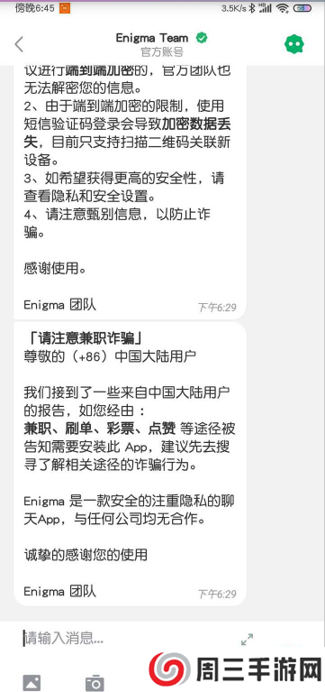 EnigmaMessenger官方版下载最新版-Enigma Messenger安卓最新版官网版2024下载v1.7.0