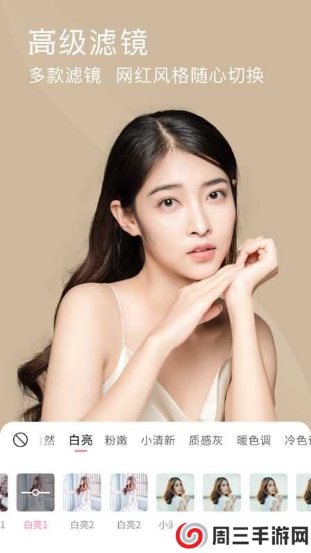 微信美颜精灵苹果版手机app下载