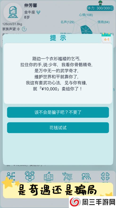 自由人生模拟器2025