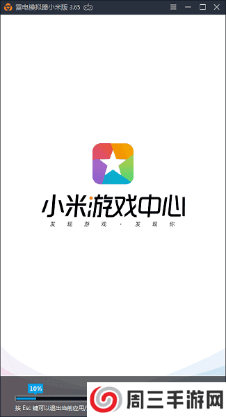 雷电模拟器小米版官网下载