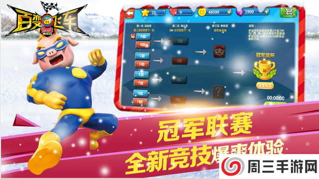 猪猪侠百变飞车内购免费