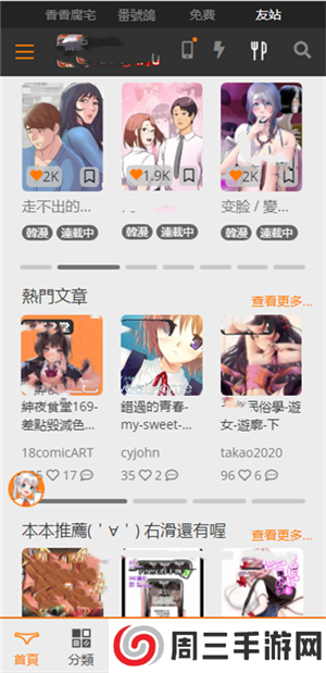 天堂漫画18comic2免费app下载