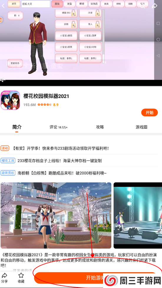 233乐园樱花校园模拟器下载-233乐园樱花校园模拟器2021最新版下载