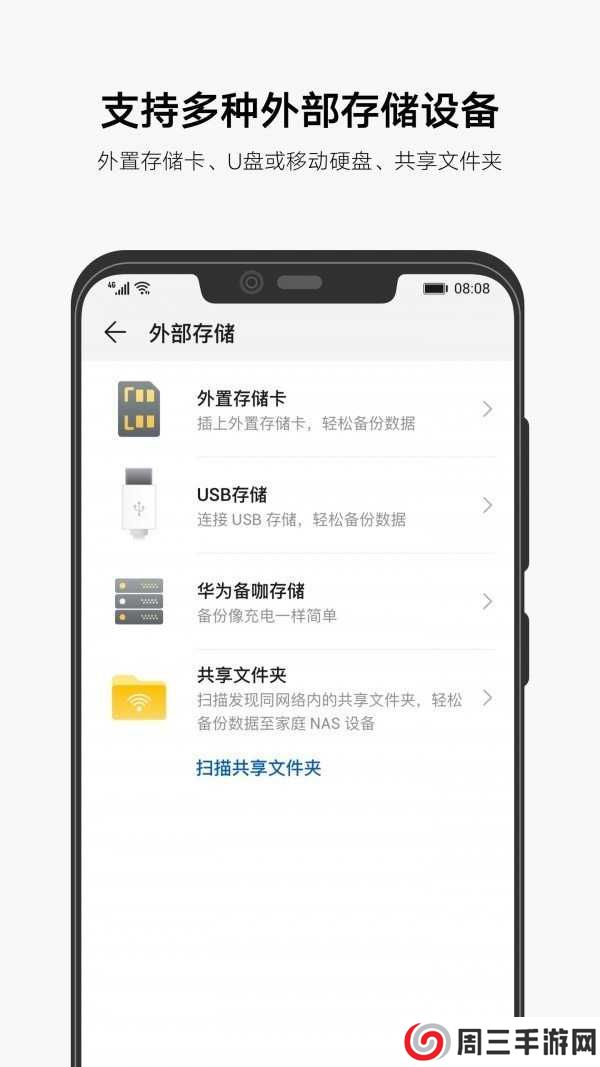 华为备份8.0下载