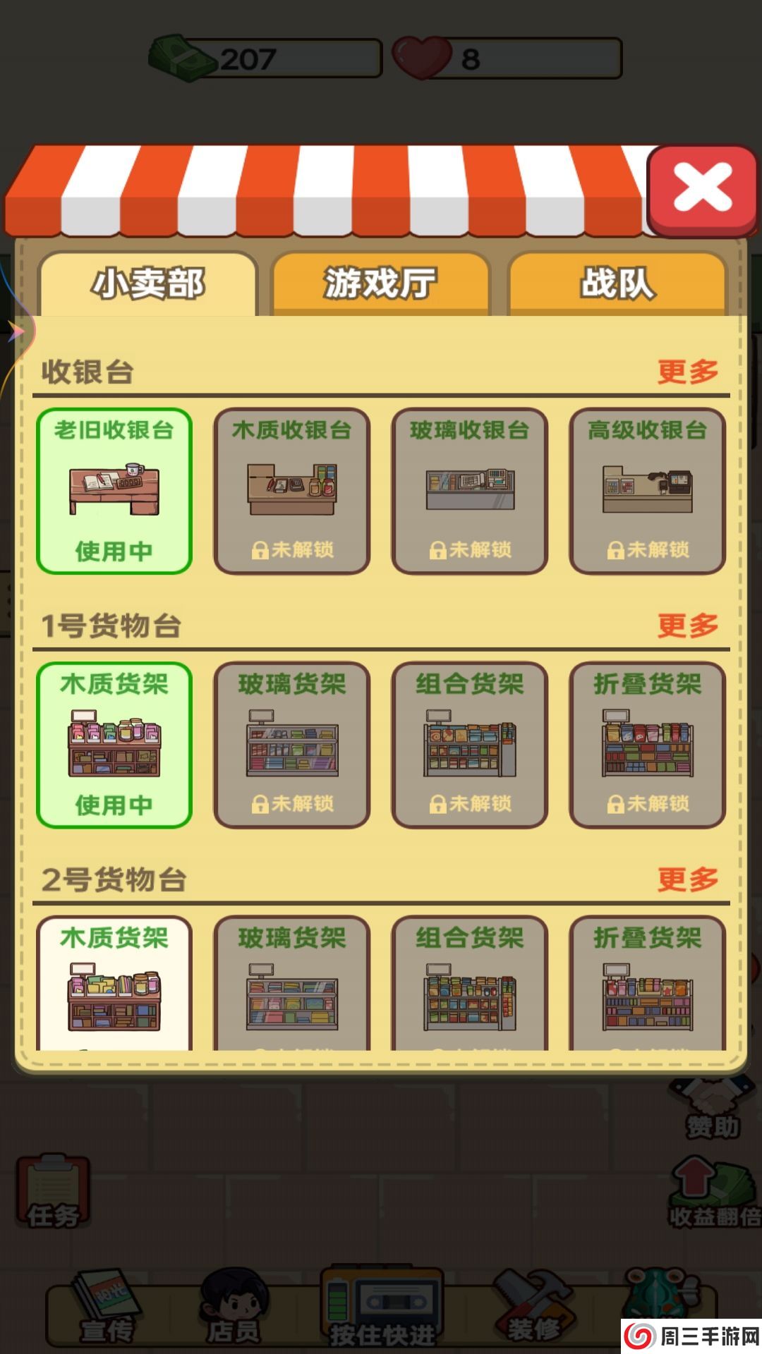 开个小卖部免登陆秒玩入口