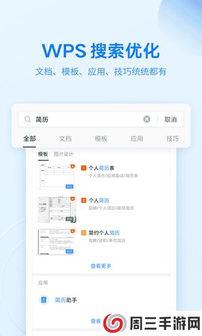 wpsoffice官方版下载