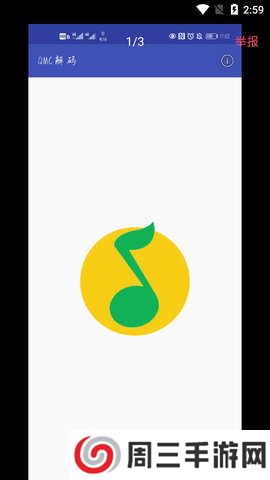 手机QMC解码器2023下载