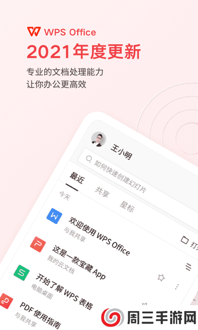 wpsoffice官方版下载