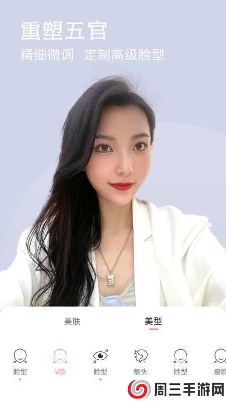 微信美颜精灵苹果版手机app下载