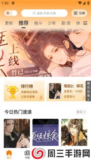 比漫熊app下载官方版