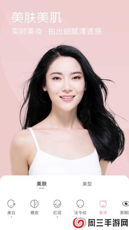 微信美颜精灵苹果版手机app下载