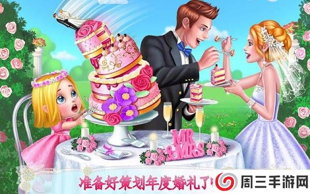 婚礼设计师游戏