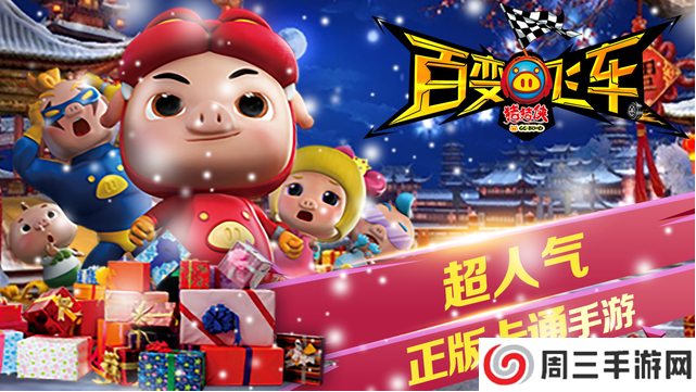 猪猪侠百变飞车内购免费