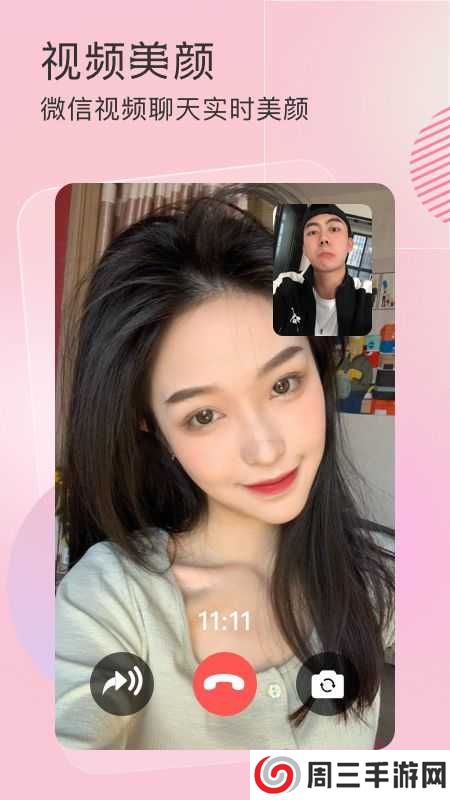 微信美颜精灵苹果版手机app下载