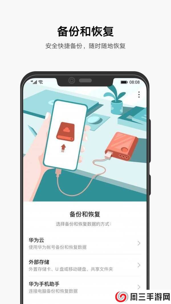 华为备份8.0下载