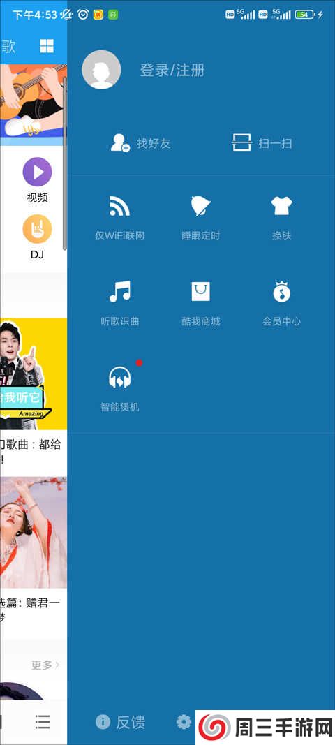 酷我音乐hdAPP怎么扫描二维码?2