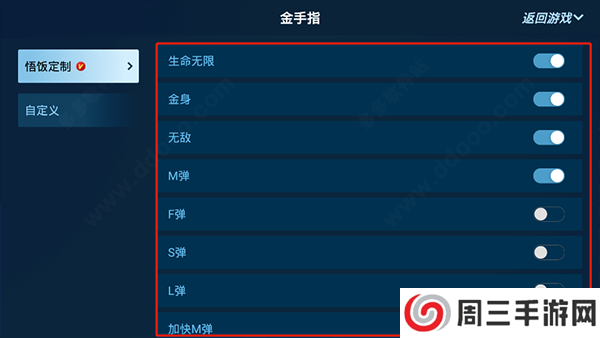 悟饭游戏厅app金手指怎么用教程
